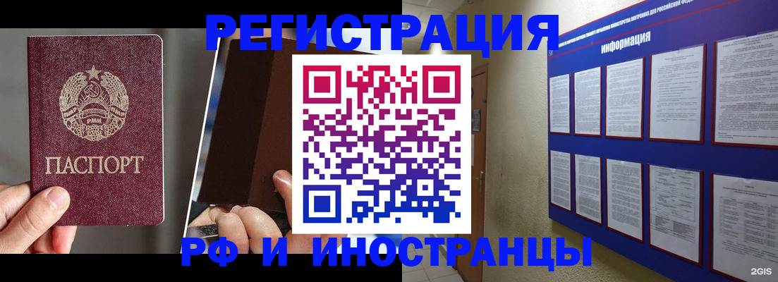 миграционный учет в Анапе