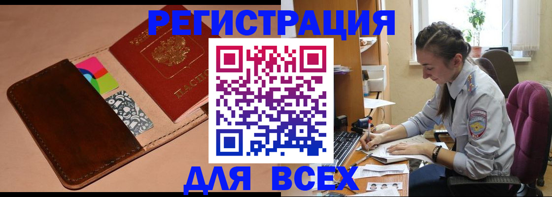 временная прописка в Анапе