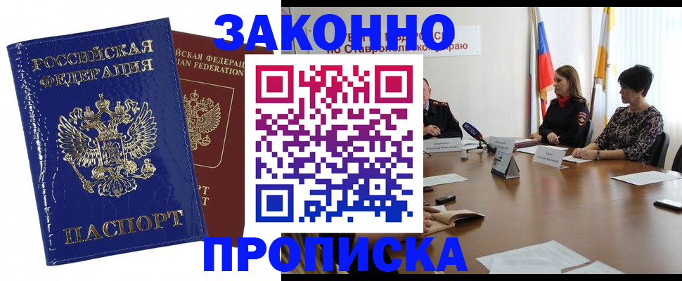 временная регистрация для всех в Анапе