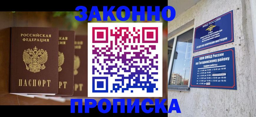 временная регистрация для школы в Анапе